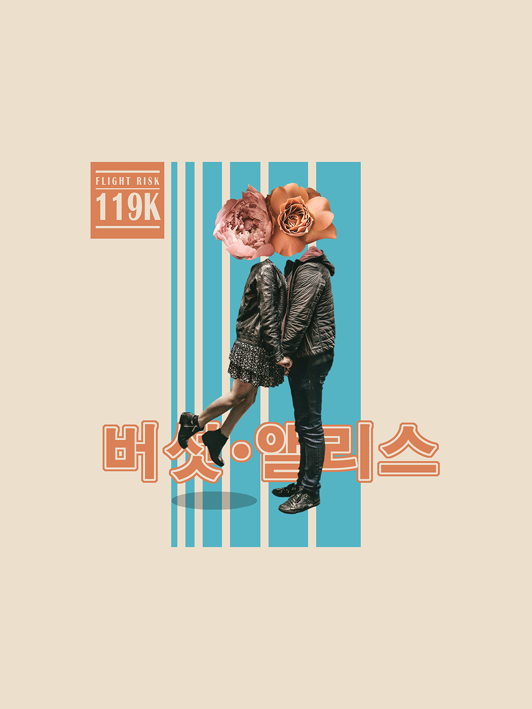 Surreal digital collage titled Flight Risk, Trip Missed, featuring a couple in leather jackets and flower heads stuck cheek to cheek with each other, the girl floating in mid air by Mushroomalice MUMA
