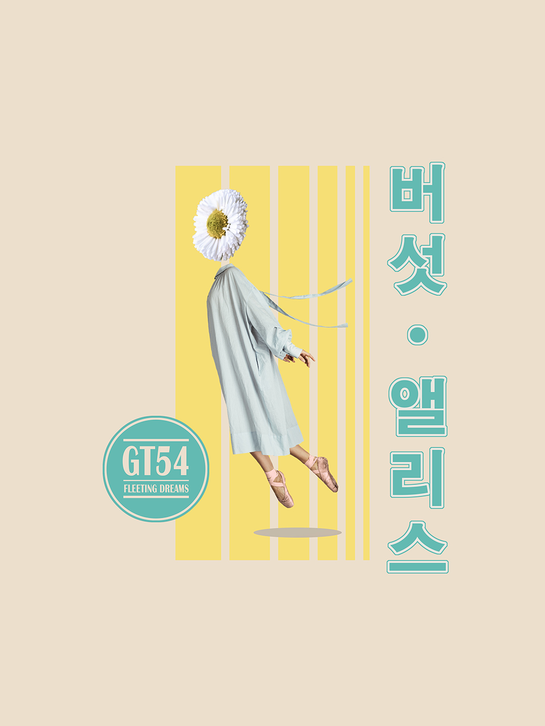 Surreal digital collage titled Fleeting Dreams, or so it Seems, featuring a woman with white daisy flower head in pink ballet shoes and blue pajamas wear floating across in the air by Mushroomalice MUMA